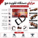 فنر تقویت ساعد دسته‌دار با پد بازویی