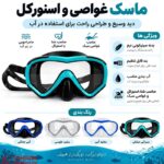 عینک شنا غواصی - Image 3