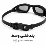 عینک حرفه ای اسپیدو بند وسط قفلی