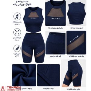 ست نیم تنه و شلوارک بایکر زنانه طرح نایک مدل توری